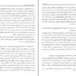 دانلود فایل کتاب گنجینه شهاب ۲ محمود مرعشی نجفی PDF