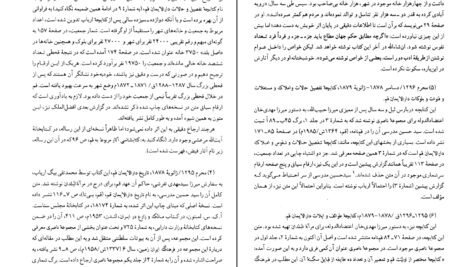 دانلود فایل کتاب گنجینه شهاب ۲ محمود مرعشی نجفی PDF