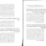 دانلود فایل کتاب گلچهر جلد ۱ حسین حداد PDF