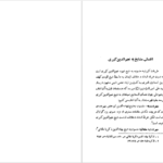 دانلود فایل کتاب فوائح الجمال و فواتح الجلال شیج نجم الدین کبری PDF
