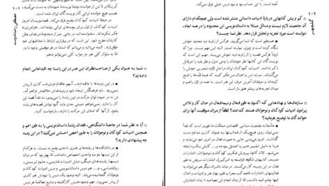 دانلود فایل کتاب گلچهر جلد ۱ حسین حداد PDF