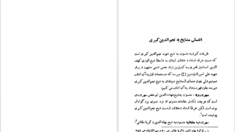 دانلود فایل کتاب فوائح الجمال و فواتح الجلال شیج نجم الدین کبری PDF