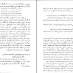 دانلود فایل کتاب گلچهر جلد ۱ حسین حداد PDF
