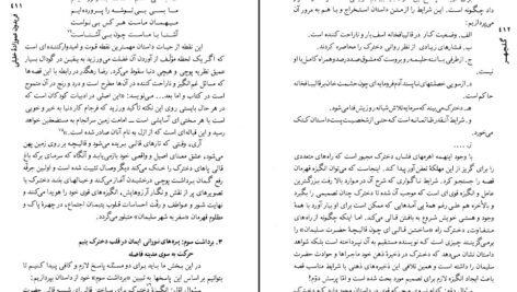 دانلود فایل کتاب گلچهر جلد ۱ حسین حداد PDF