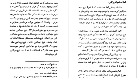 دانلود فایل کتاب فوائح الجمال و فواتح الجلال شیج نجم الدین کبری PDF