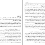 دانلود فایل کتاب گنجینه شهاب ۲ محمود مرعشی نجفی PDF