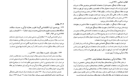 دانلود فایل کتاب گنجینه شهاب ۲ محمود مرعشی نجفی PDF