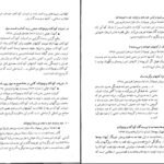 دانلود فایل کتاب گلچهر جلد ۱ حسین حداد PDF