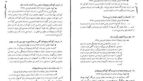 دانلود فایل کتاب گلچهر جلد ۱ حسین حداد PDF