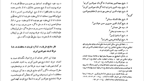 دانلود فایل کتاب فوائح الجمال و فواتح الجلال شیج نجم الدین کبری PDF