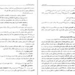 دانلود فایل کتاب گنجینه شهاب ۲ محمود مرعشی نجفی PDF