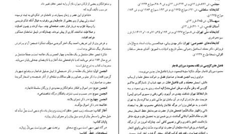 دانلود فایل کتاب گنجینه شهاب ۲ محمود مرعشی نجفی PDF