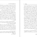 دانلود فایل کتاب ما هم در این خانه حقی داریم حمید احمدی PDF