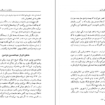 دانلود فایل کتاب ما هم در این خانه حقی داریم حمید احمدی PDF