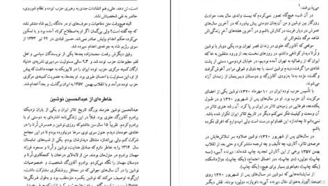 دانلود فایل کتاب ما هم در این خانه حقی داریم حمید احمدی PDF