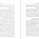 دانلود فایل کتاب ما هم در این خانه حقی داریم حمید احمدی PDF