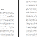 دانلود فایل کتاب وجدان زنو ایتالو اسووو PDF