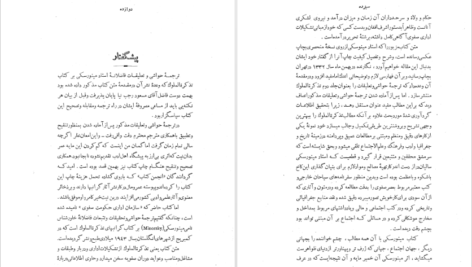 دانلود فایل کتاب سازمان اداری حکومت صفوی استاد مینورسکی PDF