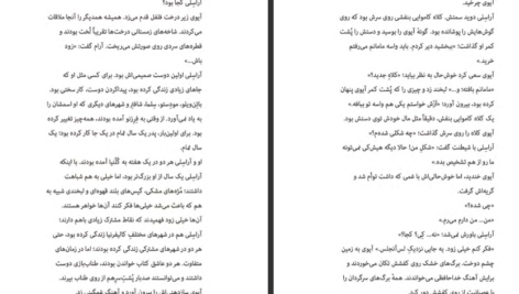 دانلود فایل کتاب اکو۳ پم مونوس رایان PDF