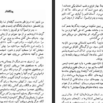 دانلود فایل کتاب سرگشته راه حق نیکوس کازانتزاکیس PDF