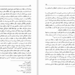 دانلود فایل کتاب گنجینه شهاب ۱ محمود مرعشی نجفی PDF