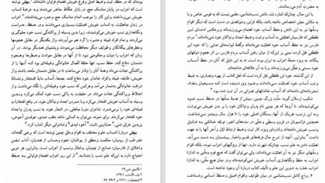دانلود فایل کتاب گنجینه شهاب ۱ محمود مرعشی نجفی PDF