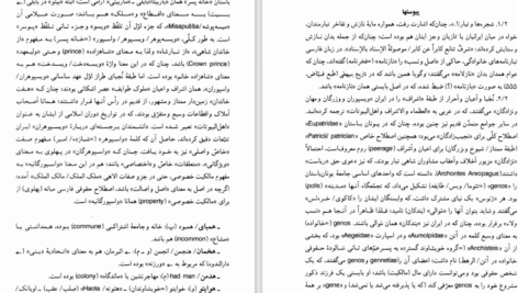 دانلود فایل کتاب گنجینه شهاب ۱ محمود مرعشی نجفی PDF