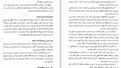دانلود فایل کتاب گنجینه شهاب ۱ محمود مرعشی نجفی PDF