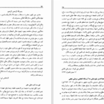 دانلود فایل کتاب گنجینه شهاب ۱ محمود مرعشی نجفی PDF