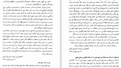 دانلود فایل کتاب گنجینه شهاب ۱ محمود مرعشی نجفی PDF