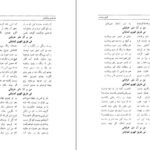 دانلود فایل کتاب گنج وحدت سید احمد بهشتی شیرازی PDF
