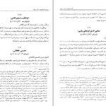 دانلود فایل کتاب گنجینه شهاب ۳ محمود مرعشی نجفی PDF