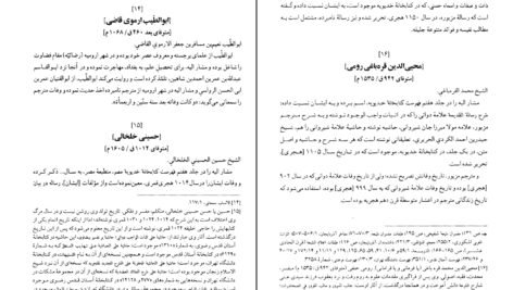 دانلود فایل کتاب گنجینه شهاب ۳ محمود مرعشی نجفی PDF