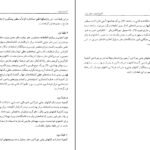 دانلود فایل کتاب گنجینه شهاب ۳ محمود مرعشی نجفی PDF