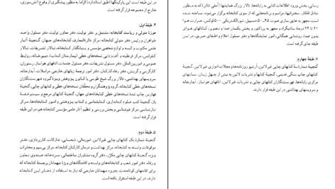 دانلود فایل کتاب گنجینه شهاب ۳ محمود مرعشی نجفی PDF