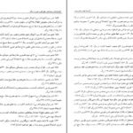 دانلود فایل کتاب گنجینه شهاب ۳ محمود مرعشی نجفی PDF