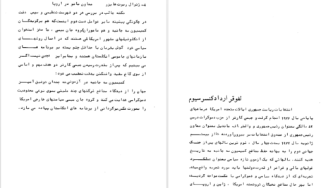 دانلود فایل  کتاب توفان در ۵۷ جلد دو سیاوش بشیری PDF