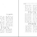 دانلود فایل کتاب گنج وحدت سید احمد بهشتی شیرازی PDF