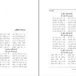 دانلود فایل کتاب گنج وحدت سید احمد بهشتی شیرازی PDF
