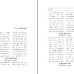 دانلود فایل کتاب گنج وحدت سید احمد بهشتی شیرازی PDF