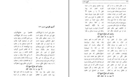 دانلود فایل کتاب گنج وحدت سید احمد بهشتی شیرازی PDF