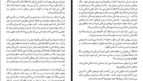 دانلود فایل کتاب عشق سمسا هاروکی موراکامی PDF
