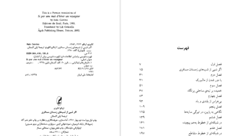 دانلود فایل کتاب اگر شبی از شبهای زمستان مسافری ایتالو کالوینو PDF