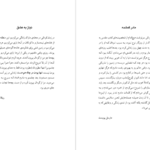 دانلود فایل کتاب پروست و من رولان بارت PDF