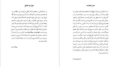 دانلود فایل کتاب پروست و من رولان بارت PDF
