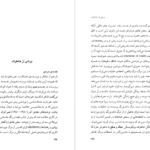 دانلود فایل کتاب پروست و من رولان بارت PDF