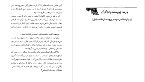 دانلود فایل کتاب پروست و من رولان بارت PDF