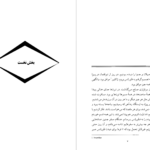 دانلود فایل کتاب دریا نورد جبل الطارق مارگاریت دوراس PDF
