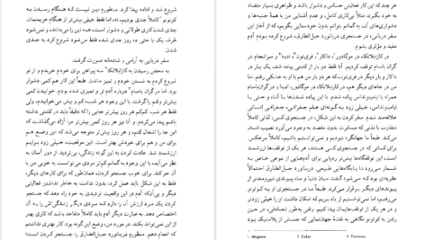 دانلود فایل کتاب دریا نورد جبل الطارق مارگاریت دوراس PDF