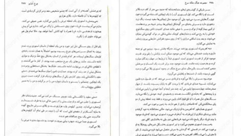 دانلود فایل کتاب جنگ ملکه سرخ جلد سوم مارک لارنس PDF